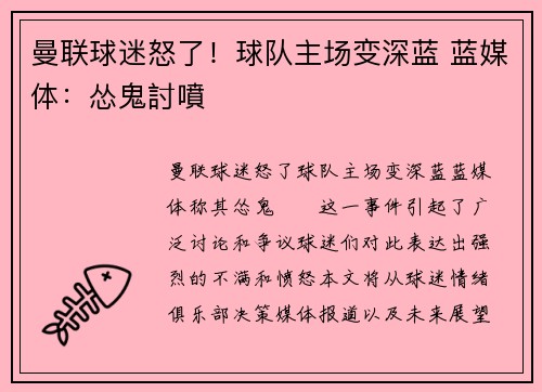 曼联球迷怒了！球队主场变深蓝 蓝媒体：怂鬼討噴